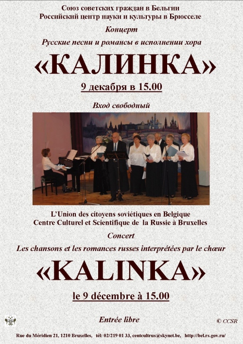 RC Affiche. Русские песни и романсы в исполнении хора « Калинка ». 2012-12-09